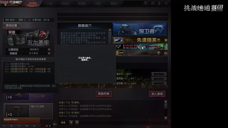 挑战速通海选赛-瓦尔基里