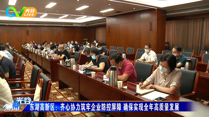 第五十七周光谷新闻周二版 0810