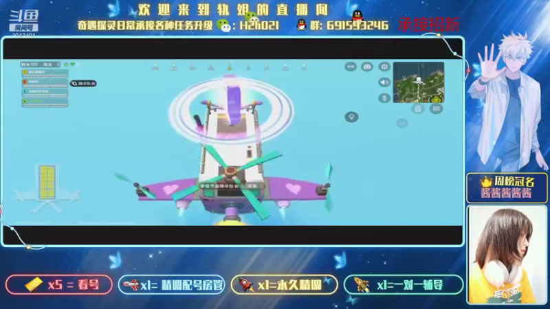 【2021-08-08 11点场】轨姐：小派对走起