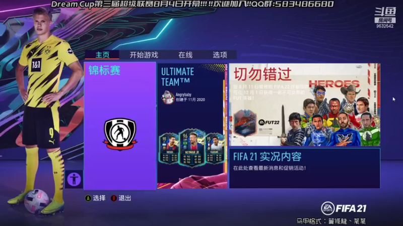 【2021-08-10 19点场】天翼前锋：Dream Cup超级联赛