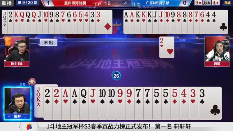 【2021-08-10 19点场】JJ斗地主官方：斗地主冠军杯秋季赛开战！