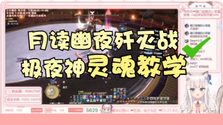 【冰老师】月读幽夜歼灭战灵魂教学