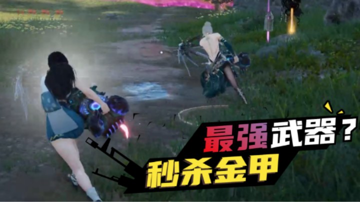 【永劫无间】当前单排最强武器，秒杀金甲！ 不接受任何反驳！~
