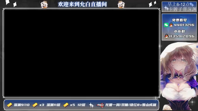 【2021-08-07 06点场】允白：早6-12粉丝团免费深渊