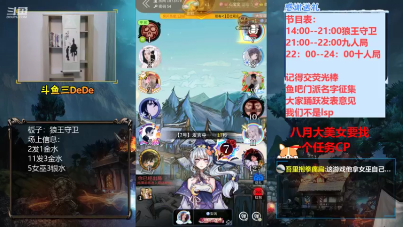 【2021-08-09 18点场】三DeDe：【直播】狼王守卫