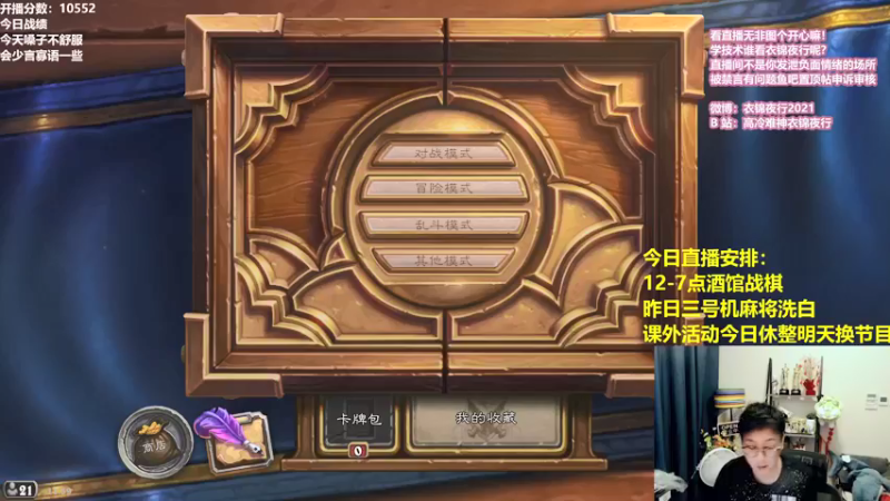 【2021-08-10 11点场】衣锦夜行：新的激情的一周开始了