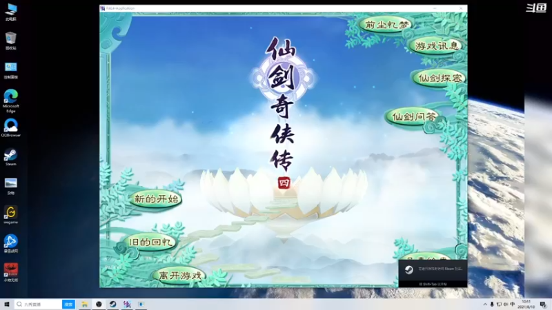 【2021-08-10 10点场】风灵龘龘：回忆一波仙剑4