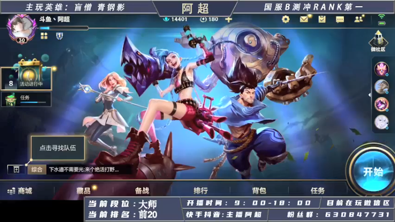 【2021-08-10 10点场】阿超cc丶：阿超：今天大师冲王者o不ok