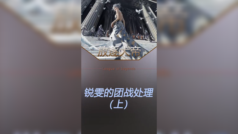 最近的上单塔姆确实挺厉害的呀，来看看我怎么打塔姆！