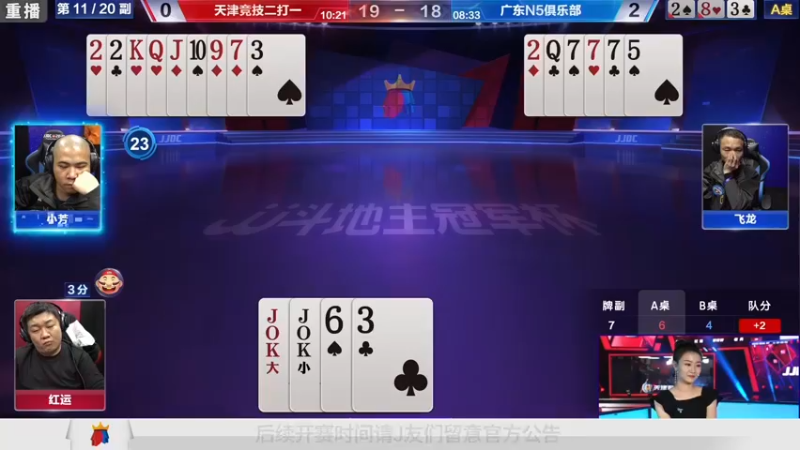 【2021-08-10 15点场】JJ斗地主官方：斗地主冠军杯秋季赛开战！