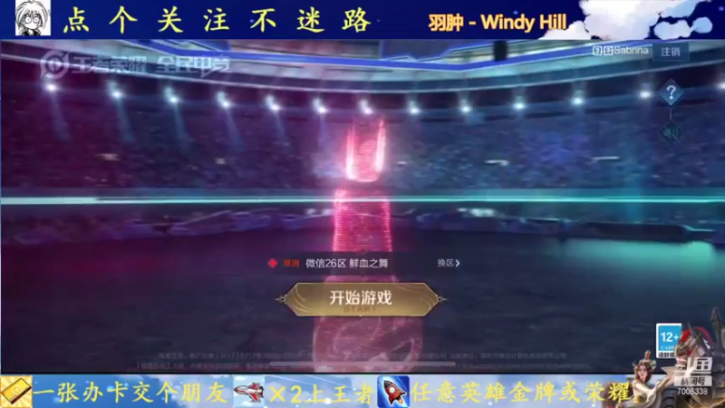 【2021-08-08 19点场】剑心小哥：巅峰赛冲冲冲 7006338