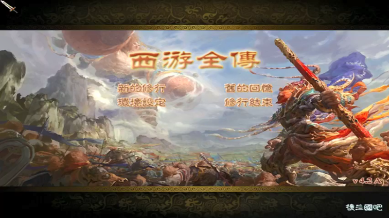 【2021-08-10 12点场】肥尸：【西游记4.2】舌尖上的西游~