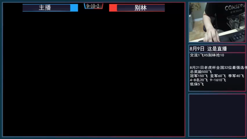【2021-08-09 21点场】重庆辉輝：晚上好 兄弟们！