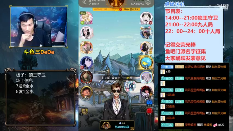 【2021-08-09 16点场】三DeDe：【直播】狼王守卫