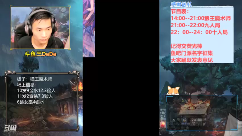 【2021-08-08 14点场】三DeDe：【直播】狼王魔术师，来来来