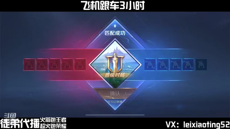 【2021-08-10 18点场】雷小婷丶：有车位国服诸葛打野带粉连胜中~