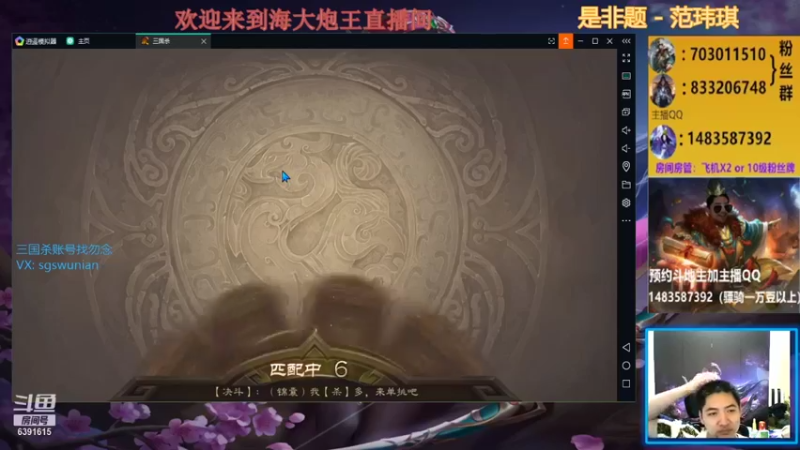 海大炮王o 三国杀：斗地主模式：主播无人能挡，成功5连胜，这就是实力