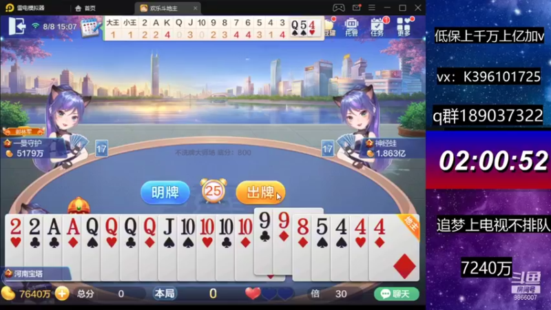 【2021-08-08 15点场】阿凯斗地主：追梦不排队。奥里给