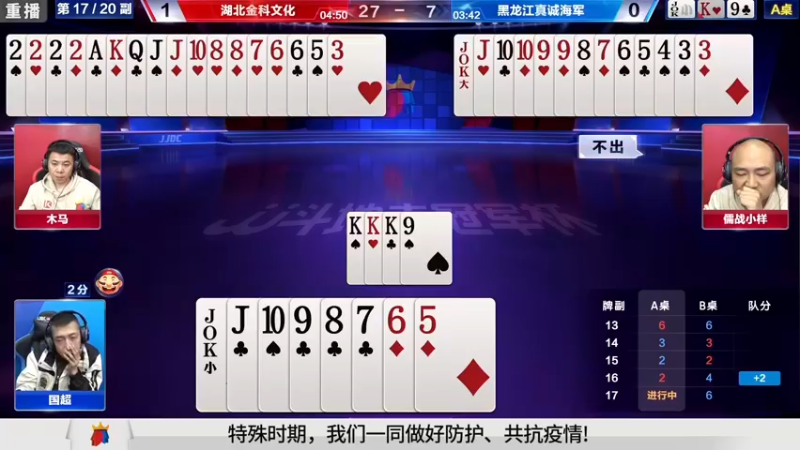 【2021-08-10 09点场】JJ斗地主官方：斗地主冠军杯秋季赛开战！