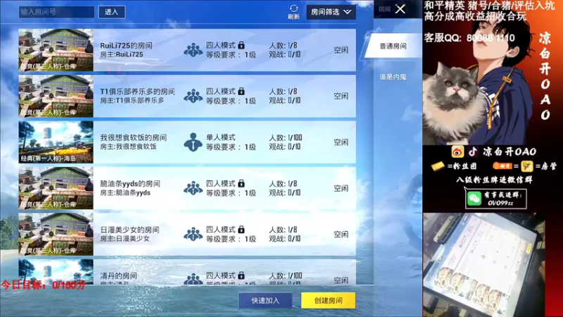 【2021-08-10 00点场】凉白开OAO：【王牌18星】排路人上战神