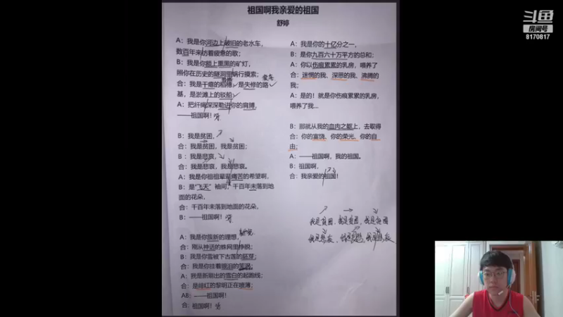 【2021-08-10 19点场】一只八爪鱼：C班《祖国啊，我亲爱的祖国》复习