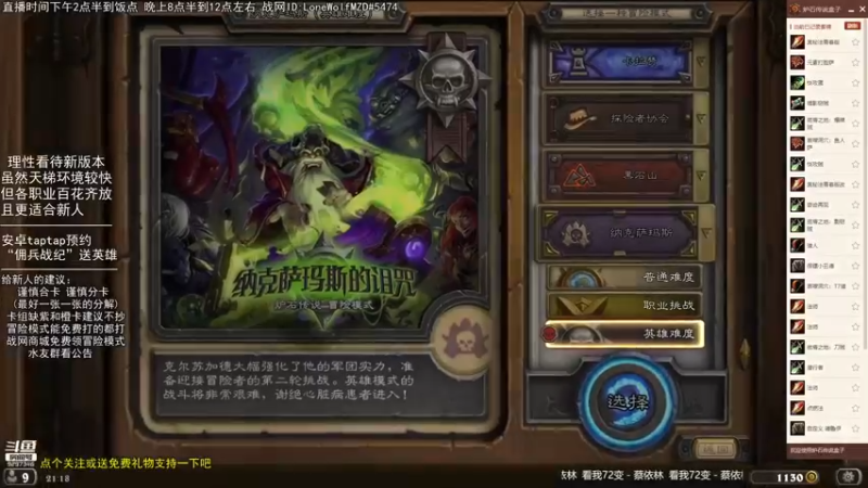 【2021-08-09 21点场】LoneWolf梦之岛：零氪炉石、新人帮手
