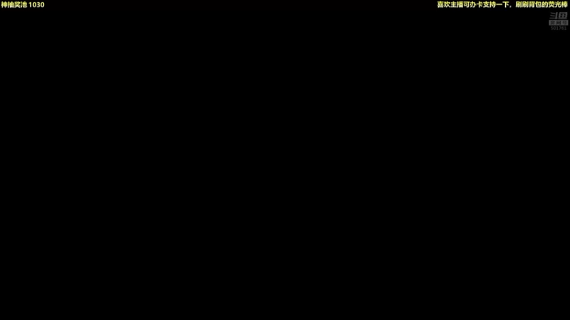 【2021-08-10 19点场】白白的胖胖呀：⭐️快乐完事儿⭐️