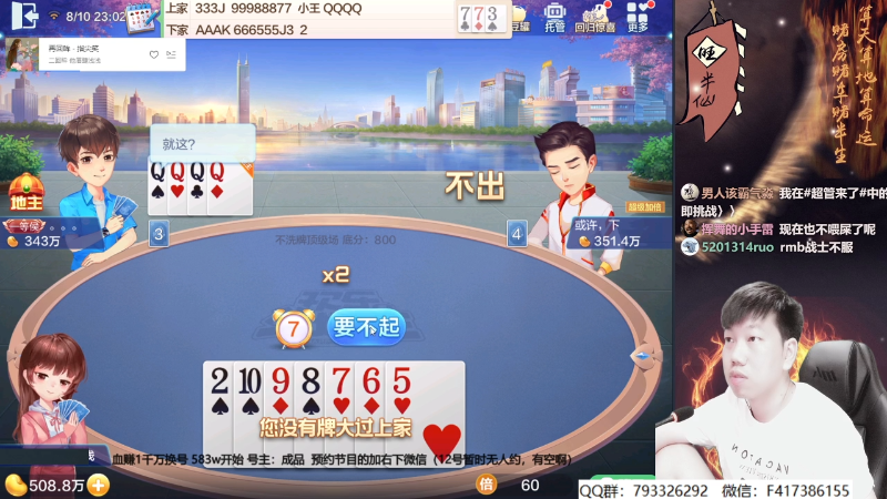 【欢乐斗地主】天地丶小旺的精彩时刻 20210810 23点场
