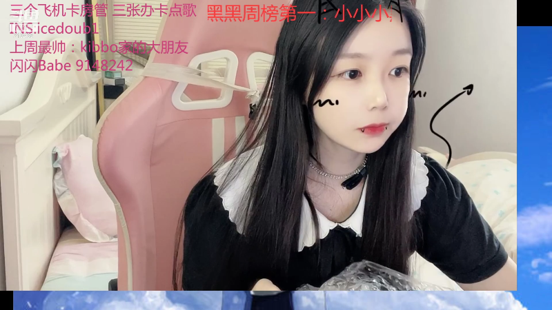 【颜值（横屏）】kibbo的精彩时刻 20210810 02点场