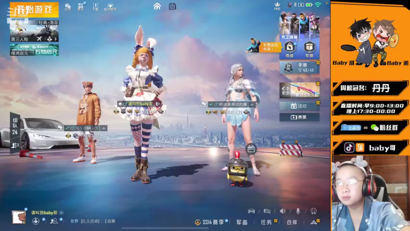 【2021-08-09 22点场】babyI哥：【特斯拉专场】代抽车车，衣服。
