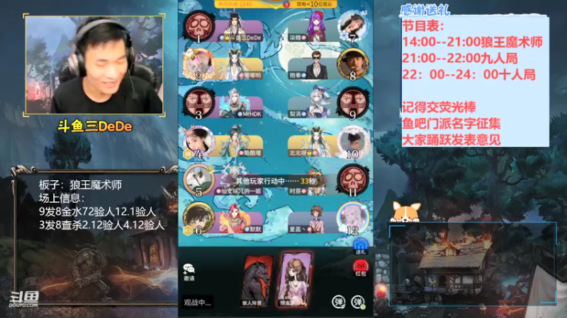 【2021-08-08 16点场】三DeDe：【直播】狼王魔术师，来来来