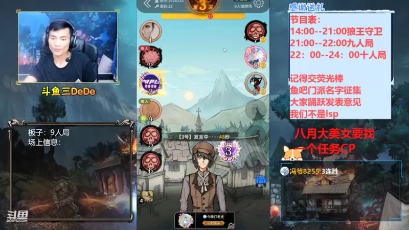 【2021-08-09 22点场】三DeDe：【直播】10人局来来啦