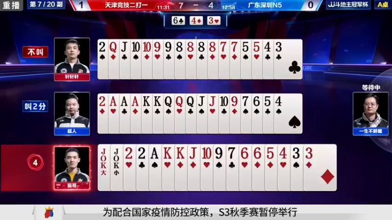 【2021-08-09 23点场】JJ斗地主官方：斗地主冠军杯秋季赛开战！