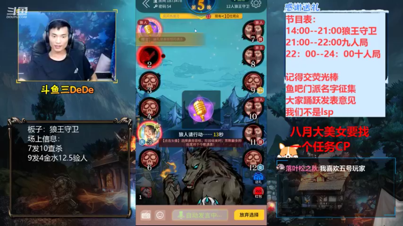 【2021-08-09 20点场】三DeDe：【直播】9人局来来啦