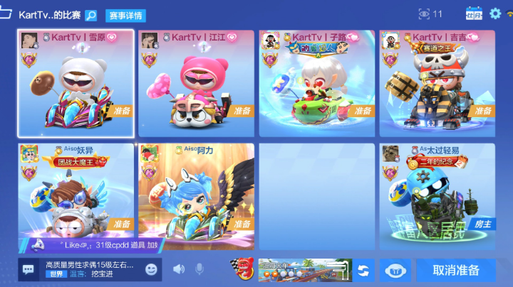 道具交流赛 KartTv Vs 云南印象 20210810