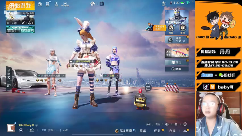 【2021-08-09 20点场】babyI哥：【特斯拉专场】代抽车车，衣服。