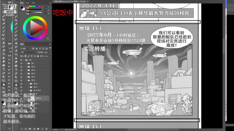 【2021-08-06 18点场】FOX6234393：漫画：火星快递员