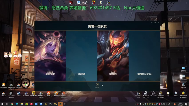【2021-08-09 22点场】Npccccccccccccc：金色传说的直播间