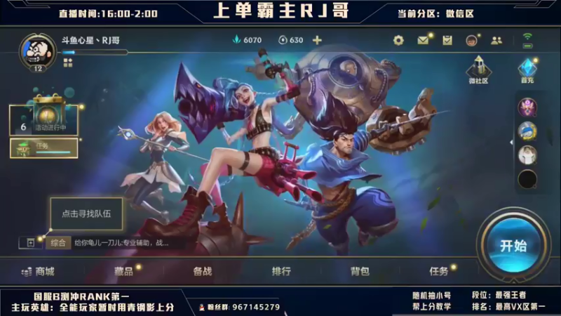 【2021-08-09 14点场】心星丶RJ哥：上单霸主：无脑上分一学就会