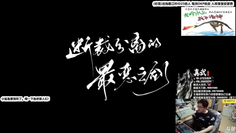 【2021-08-09 23点场】最恶之劍：大伙晚上好，全职插队论剑了