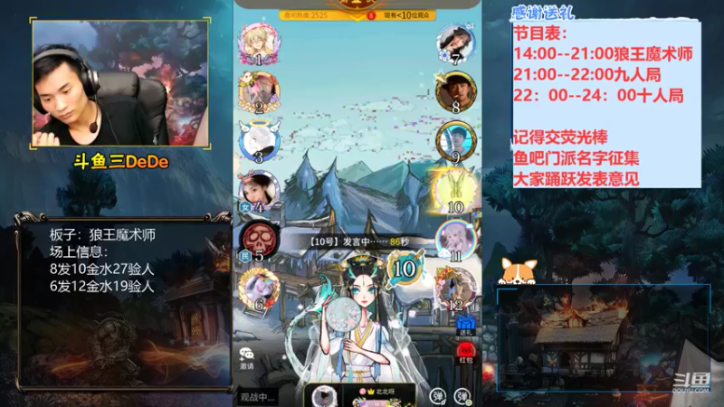 【2021-08-08 18点场】三DeDe：【直播】10人局，来来来