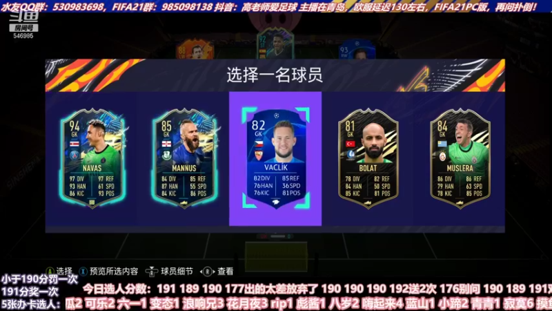 【2021-08-10 17点场】高老师爱足球：190分都选不到？不会吧不会吧？