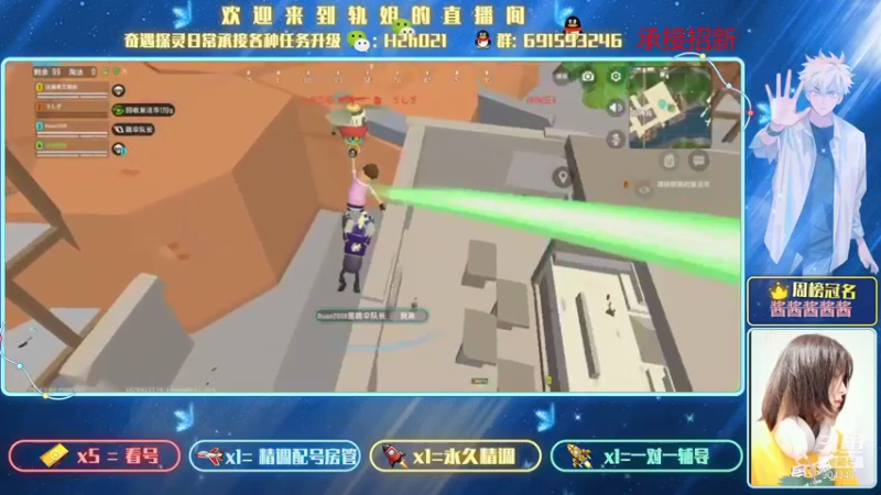 【2021-08-08 15点场】轨姐：小派对走起
