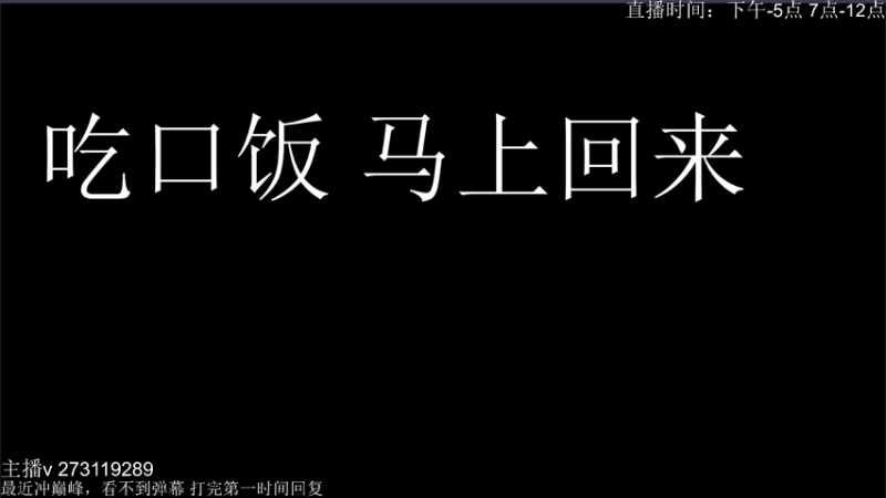 【2021-08-05 18点场】sViper兰博博：qq巅峰赛冲