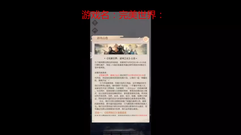 【2021-08-09 20点场】今天还在玩游戏的企鹅：完美世界，晚上好！！