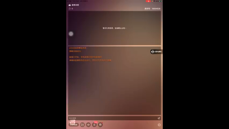 【2021-08-07 19点场】影子巅峰对决：影子巅峰对决的直播间