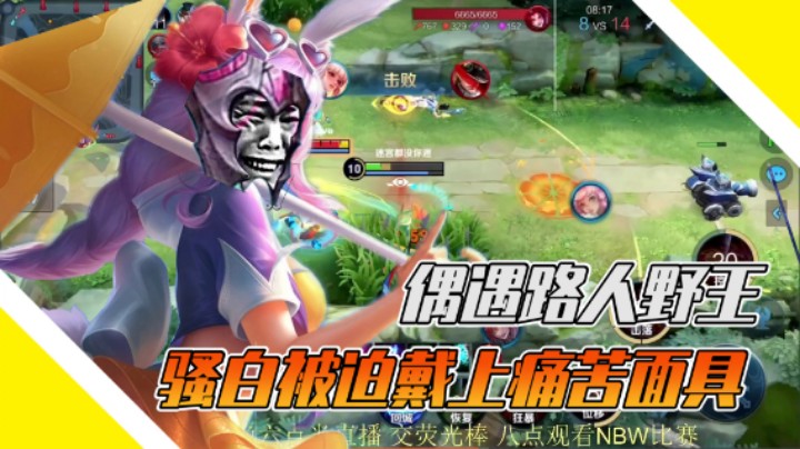 【骚白全能秀】撞车路人野王带妹！整局比赛苦不堪言？