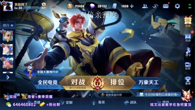 【2021-08-10 08点场】守护丶遇见美好：村服阿离也能乱杀