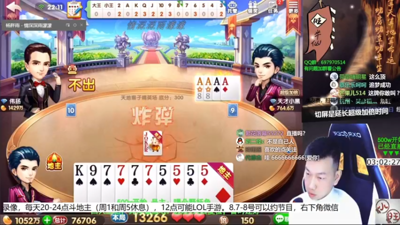 【2021-08-10 11点场】天地丶小旺：录像，周1和周5休息不播斗地主
