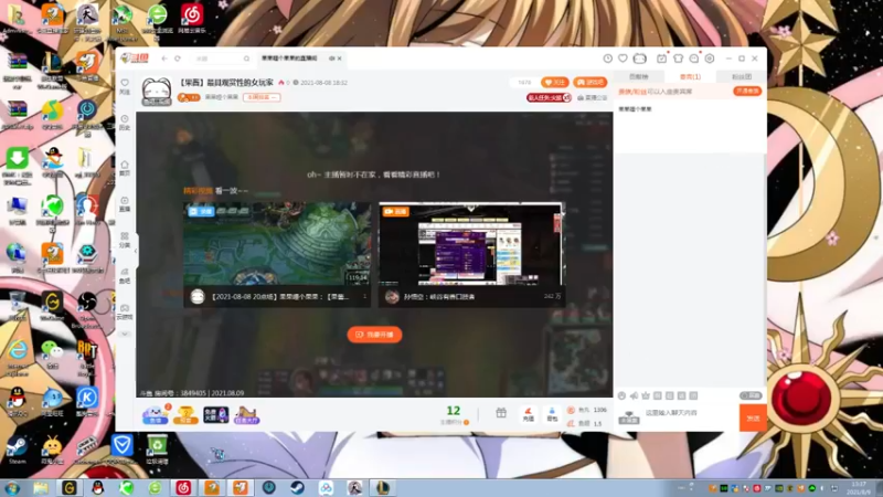 【2021-08-09 13点场】果果哩个果果：【果酱】最具观赏性的女玩家